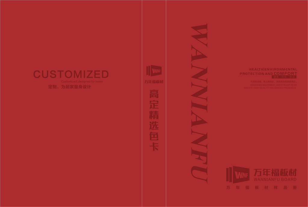 万年福2024年电子色卡(37色) - Cover Image